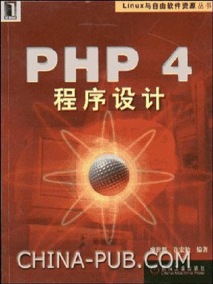 cover image of PHP 4 程序设计